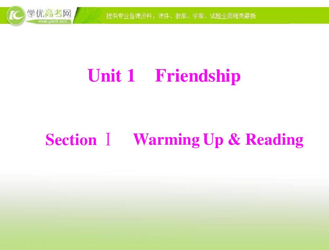 【来源：学优高考网】2012高一英语课件：unit1 periodⅰ warming up & reading(新人教版必修1)