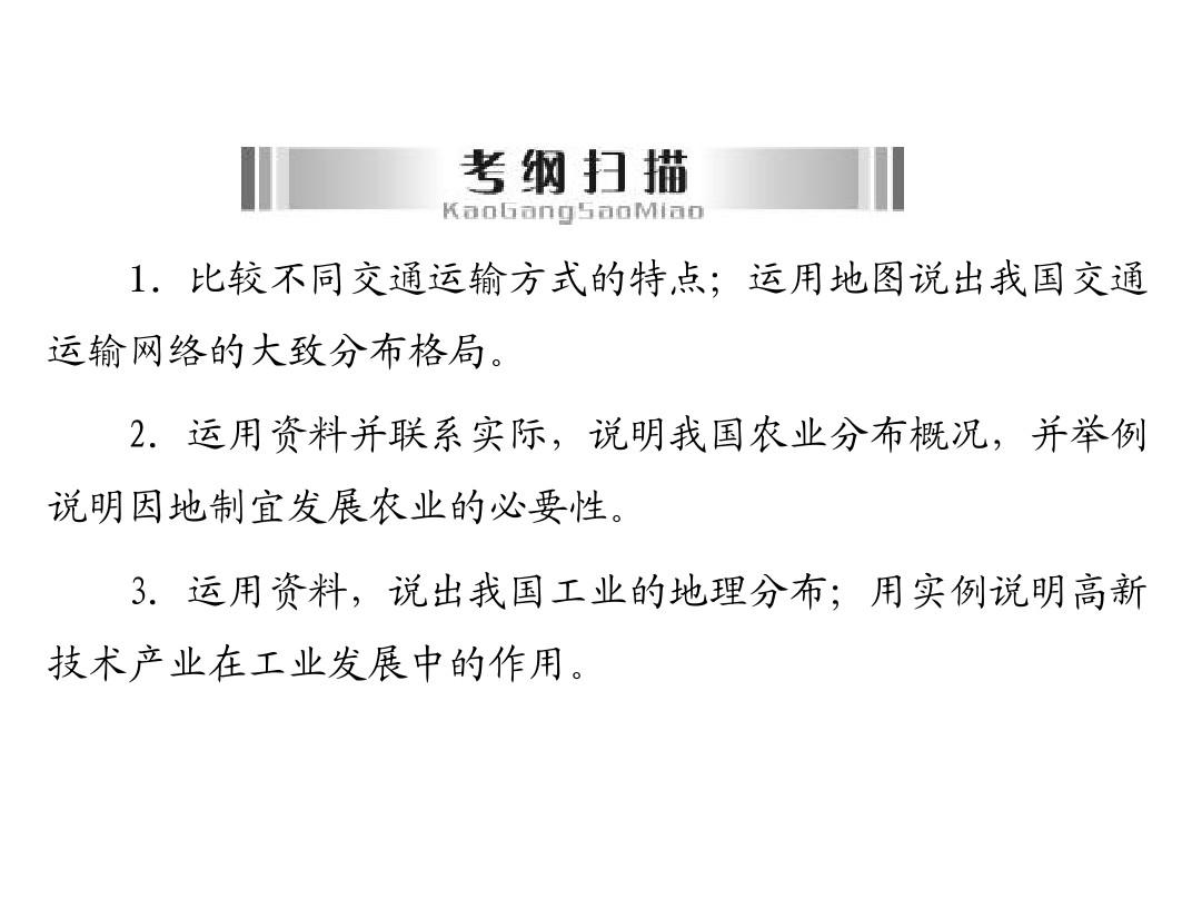 2013年广东省中考专题复习课件：专题十三 中国的经济发展
