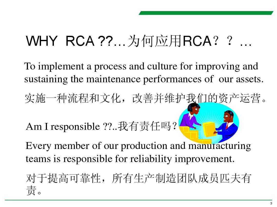 根本原因分析 阿波罗法 (RCA_Chinese)