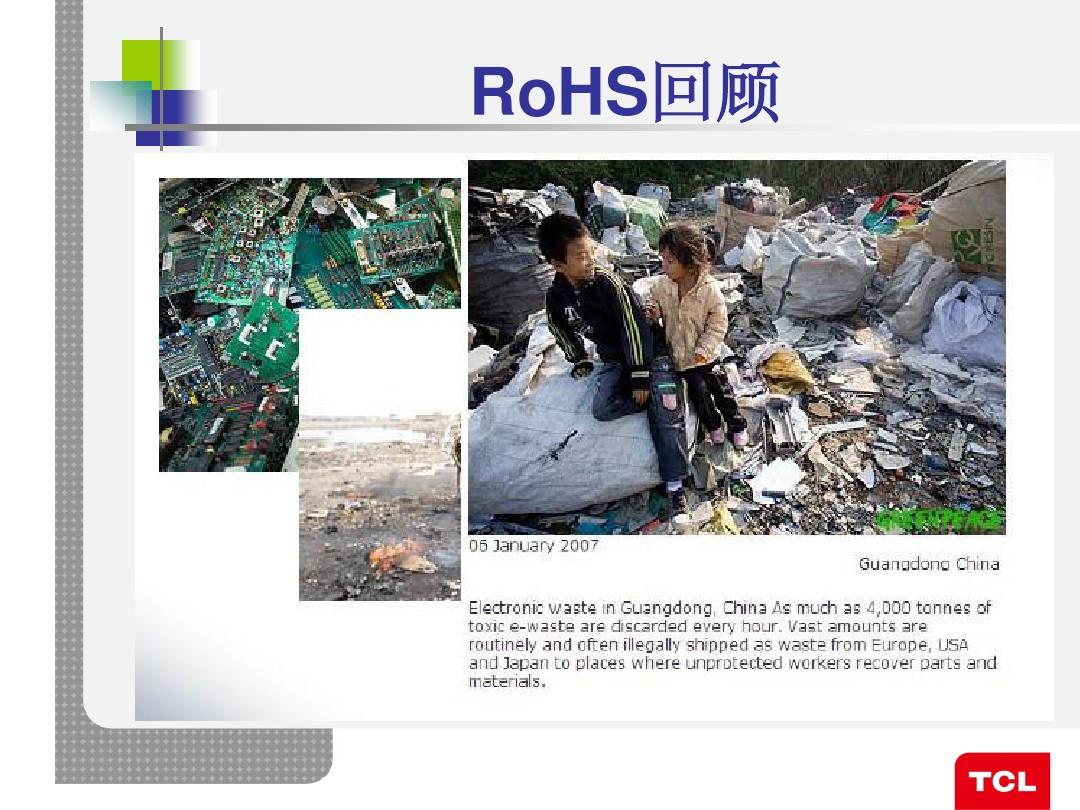 2013年RoHS2.0及中国RoHS介绍