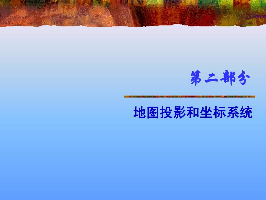武汉大学地理信息系统课程ppt,李建松著