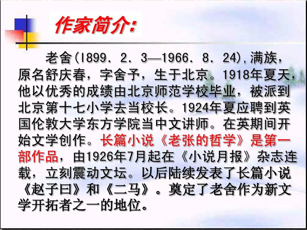 五年级语文下册 北京的春节3课件 鲁教版