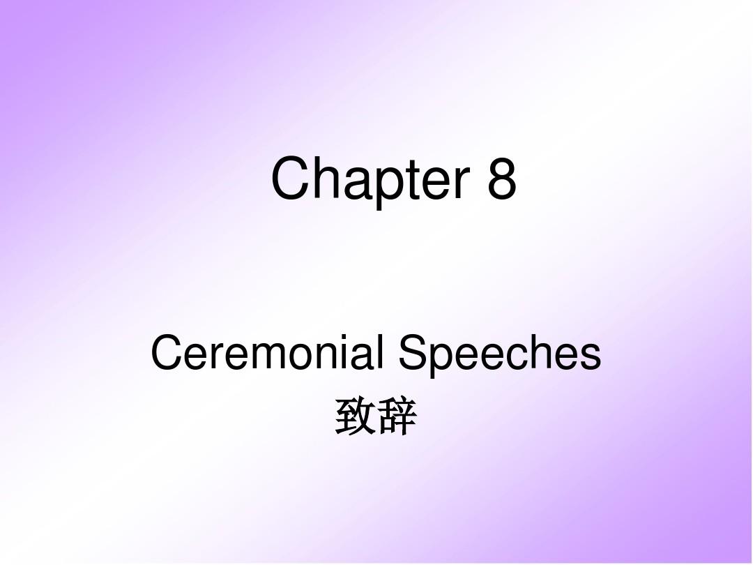 Chapter 8  致辞