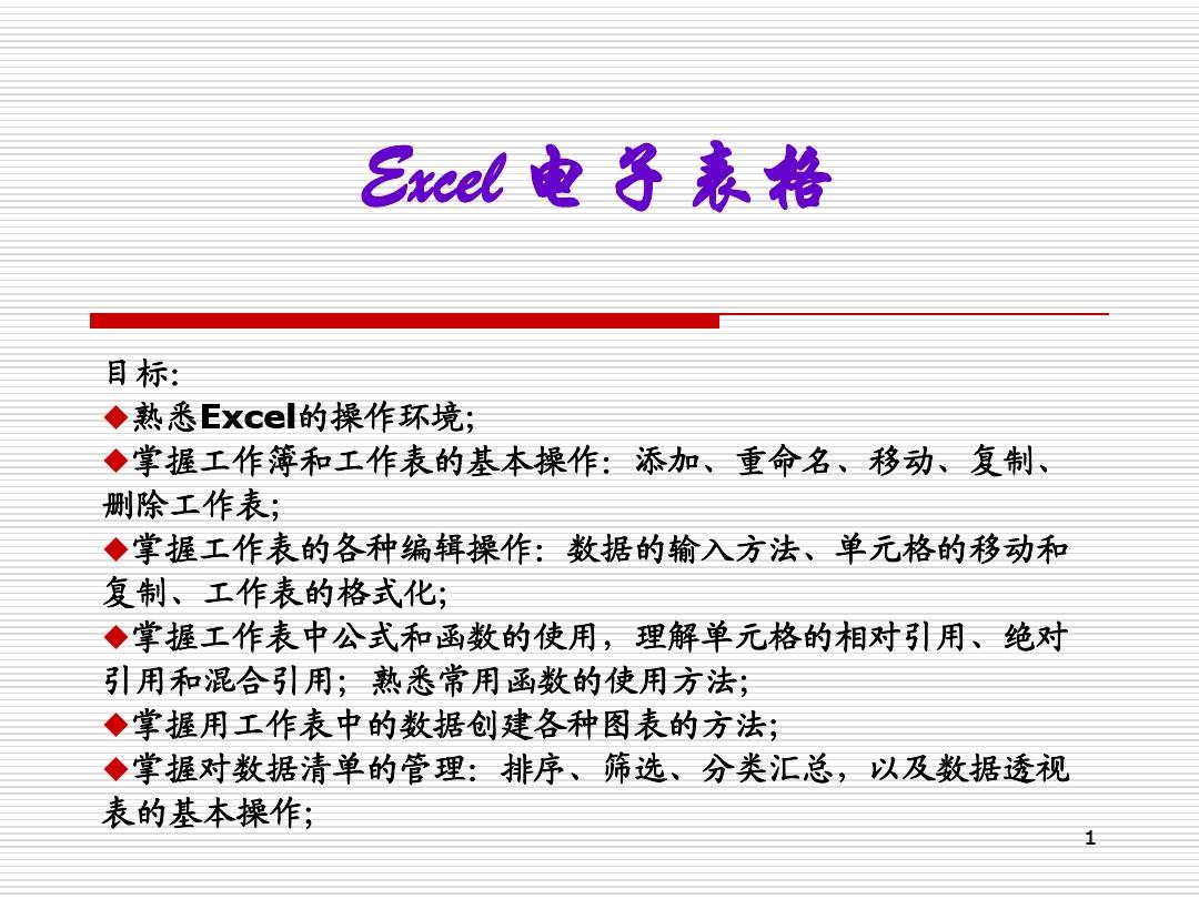 microsoft office  Excel电子表格 教学
