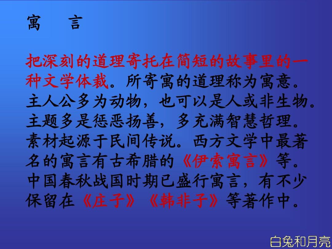 人教版初中语文七年级上册7上《人生寓言》课件ppt