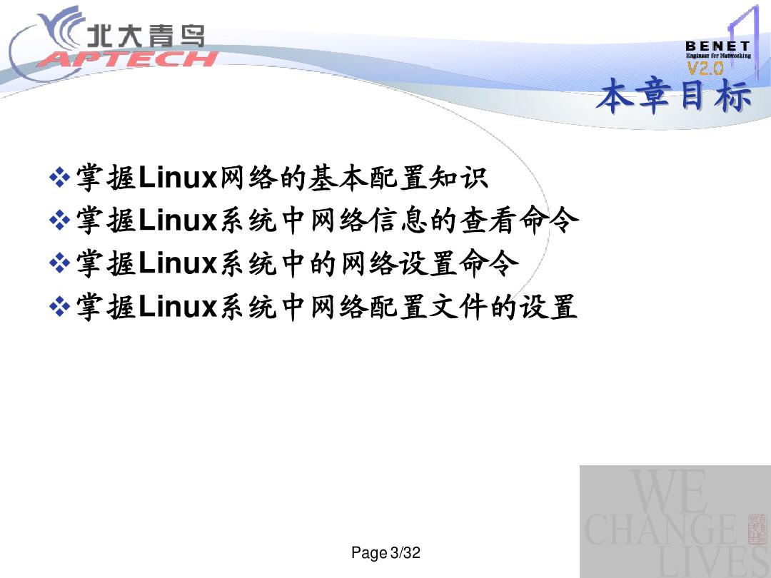 北大青鸟Linux培训教材(完全版)LSA_PPT_CHAP7_V12