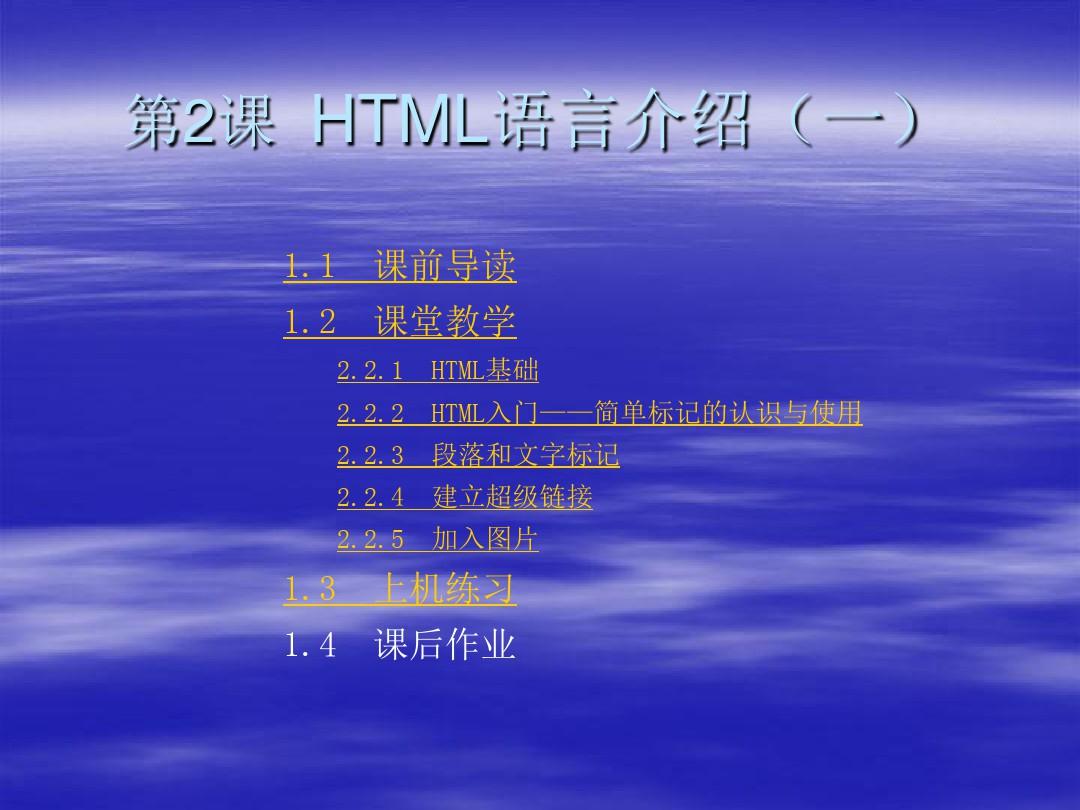 HTML语言介绍(一).ppt