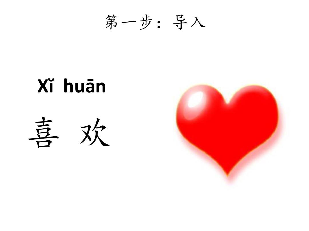 《快乐汉语》PPT教学课件 第二册 第8课《你的爱好是什么》4