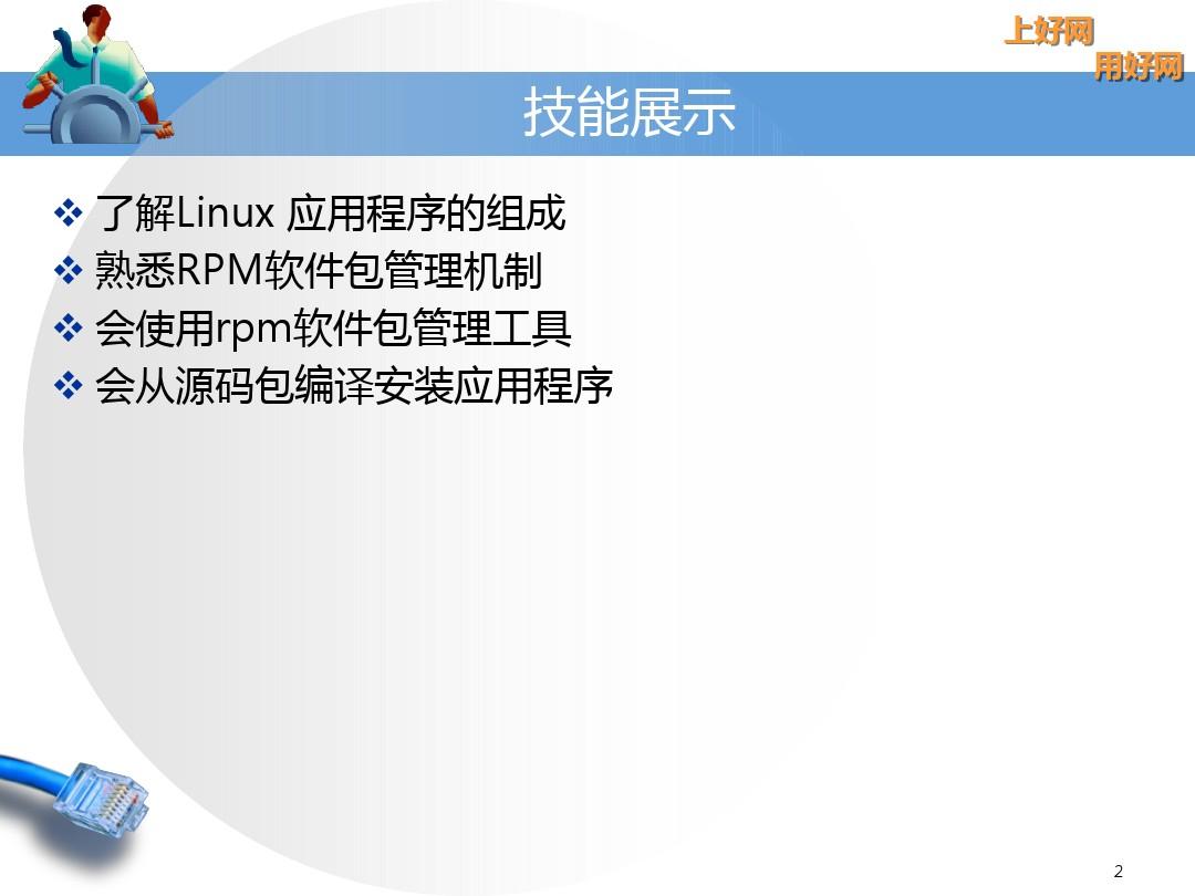 Linux软件安装&管理