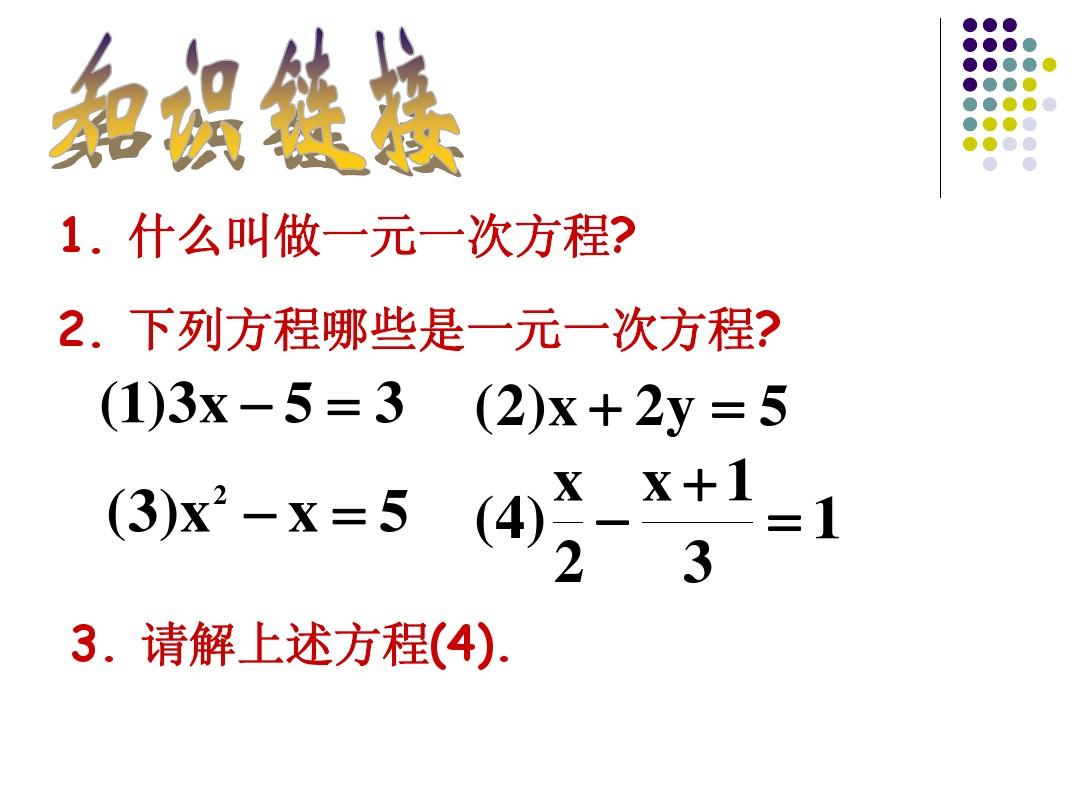 新课标人教版初中数学八年级下册《16[1].3_分式方程(1)》精品课件