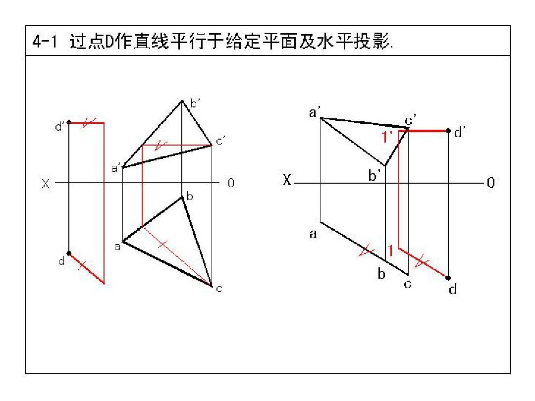 土木工程制图及画法几何课后答案  直线、平面
