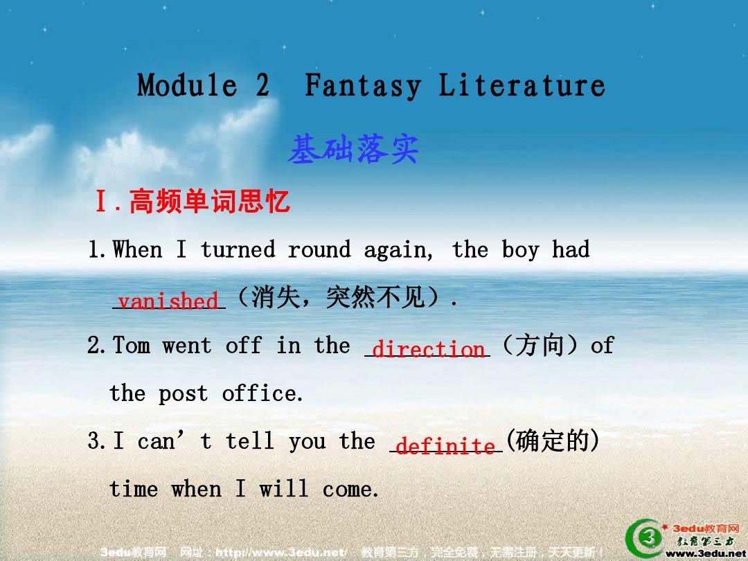 高三英语Fantasy Literature课件