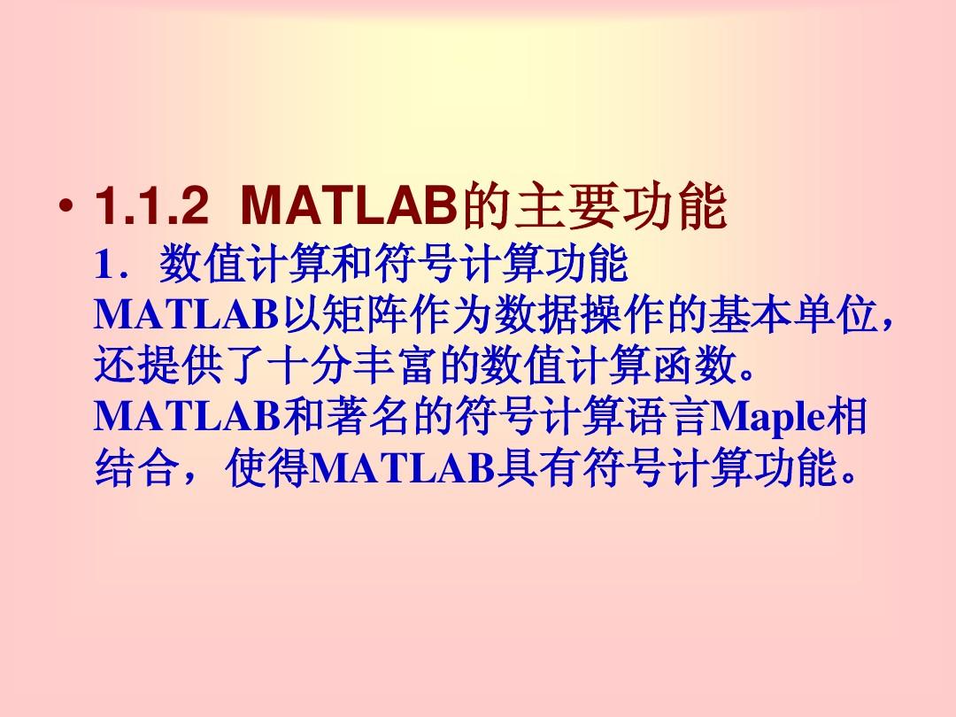 第1章  MATLAB操作基础(MATLAB程序设计教程)