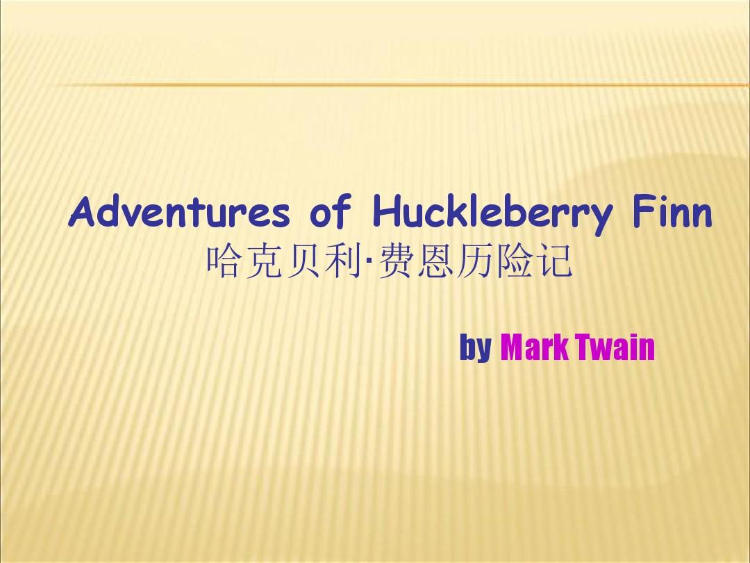 Adventures_of_Huckleberry_Finn(1_4)2