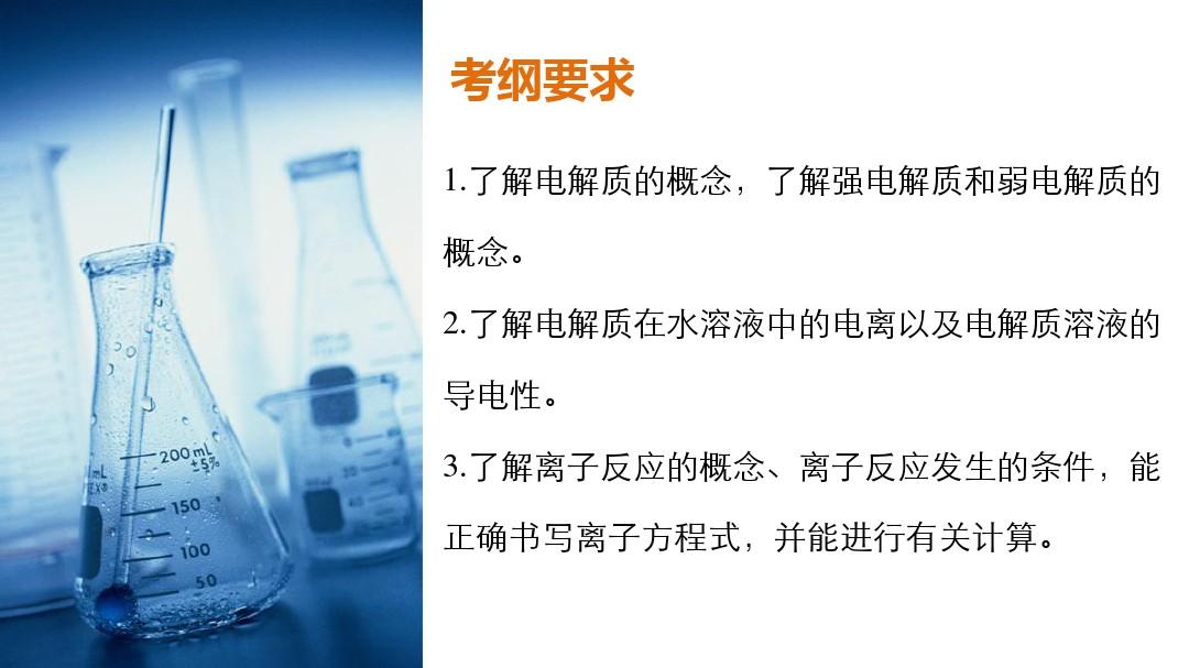 2016年广东高考化学一轮复习第二章第2讲 离子反应和离子方程式课件