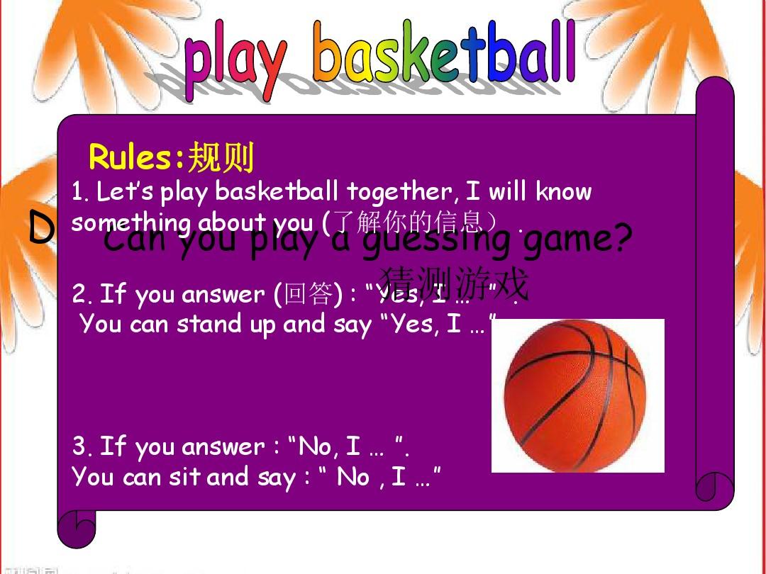 (新编)牛津译林苏教版四年级英语上册Unit4 I can play basketball(第一课时)优质课件