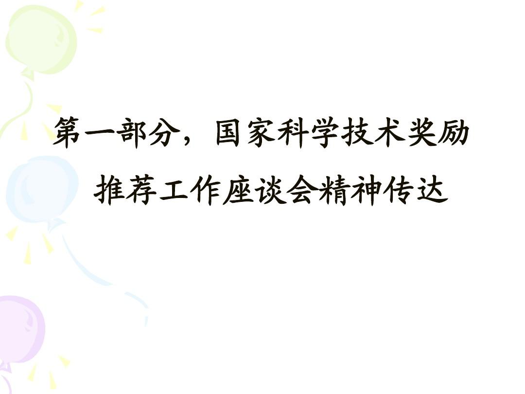 上海市推荐2013年度国家科学技术奖工作要求