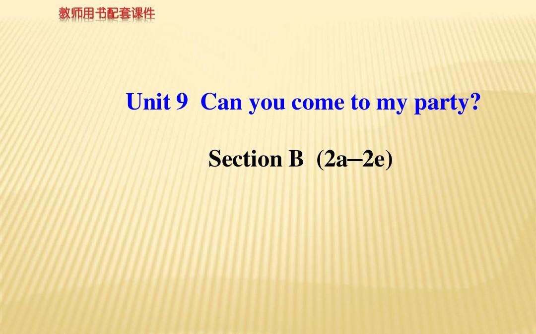 Unit 9 Can you come to my party Section B(2a_2e) 配套课件(新人教版八年级上)