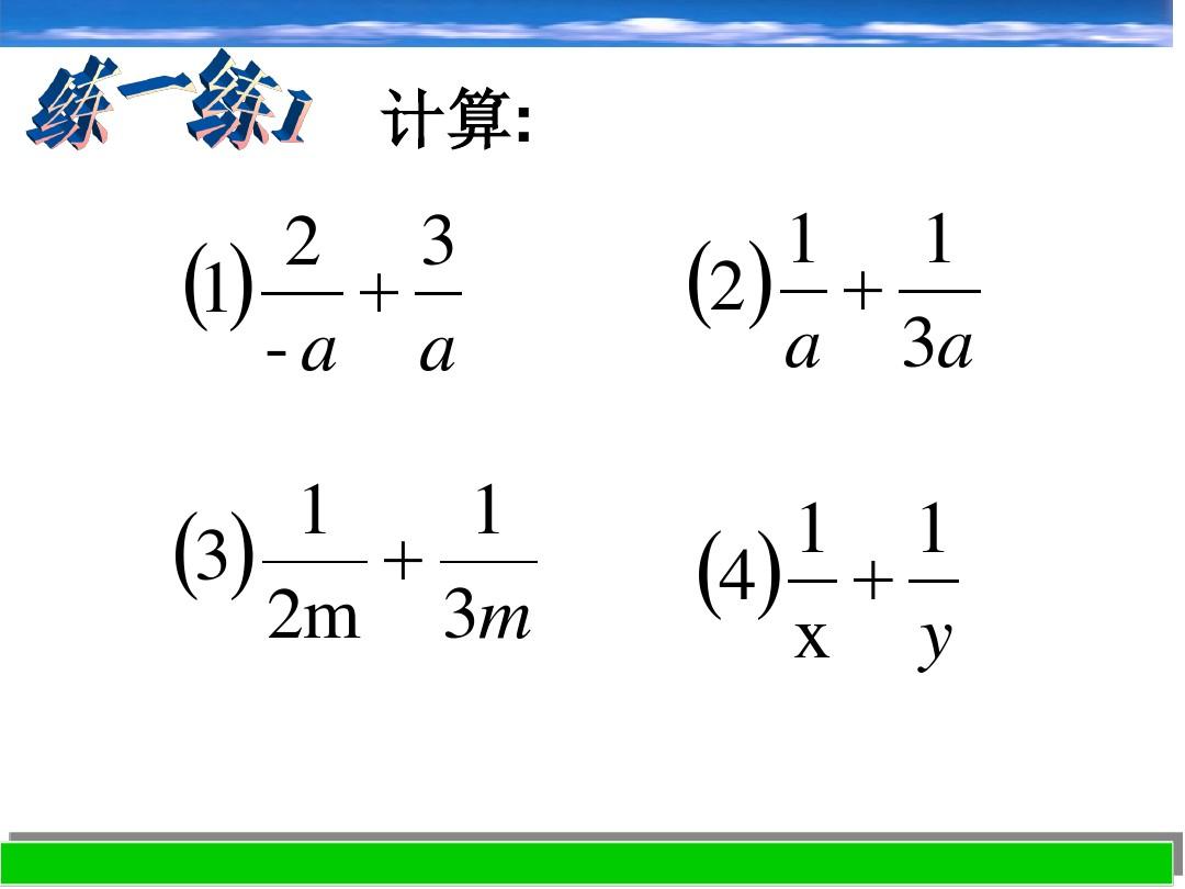 【最新】浙教版七年级数学下册第五章《5.4 分式的加减(第二课时)》精品课件
