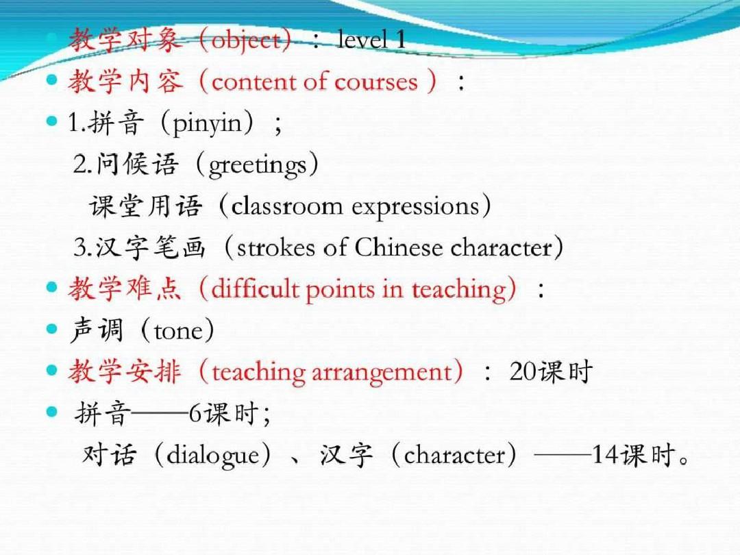 [学习]对外汉语教学课件