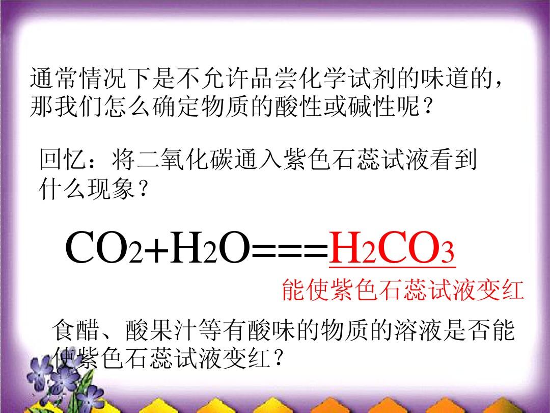 初三化学第七章_第一节溶液的酸碱性2