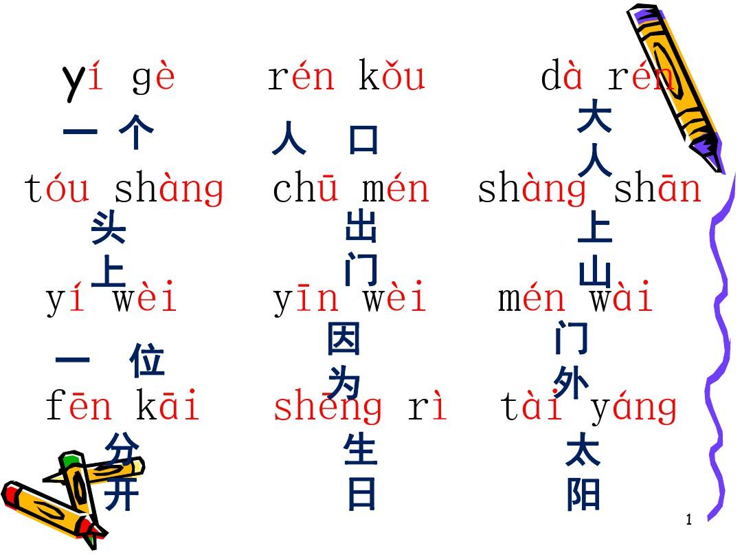 汉语拼音表及拼读练习题声母、韵母、整体认读音节-拼读(课堂PPT)