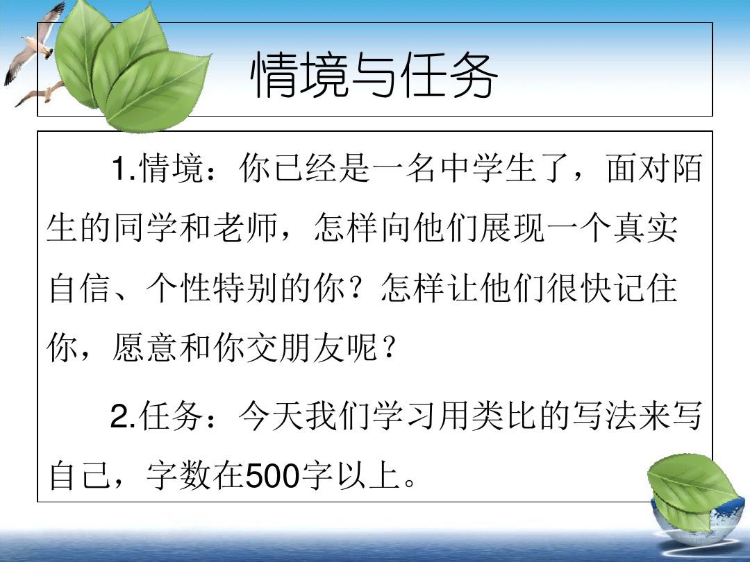 初中语文作文类比写人课件(共45张ppt)