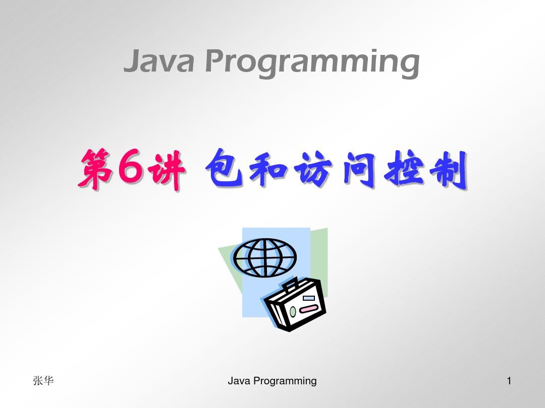 Java语言程序设计chap06
