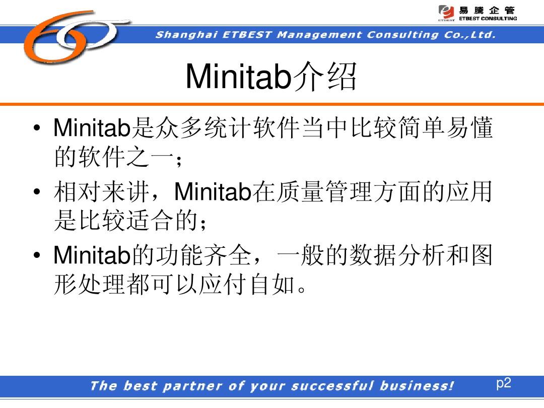 Minitab实际应用