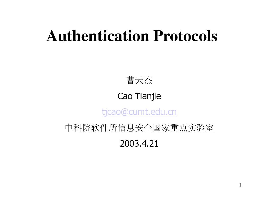 authentication protocol