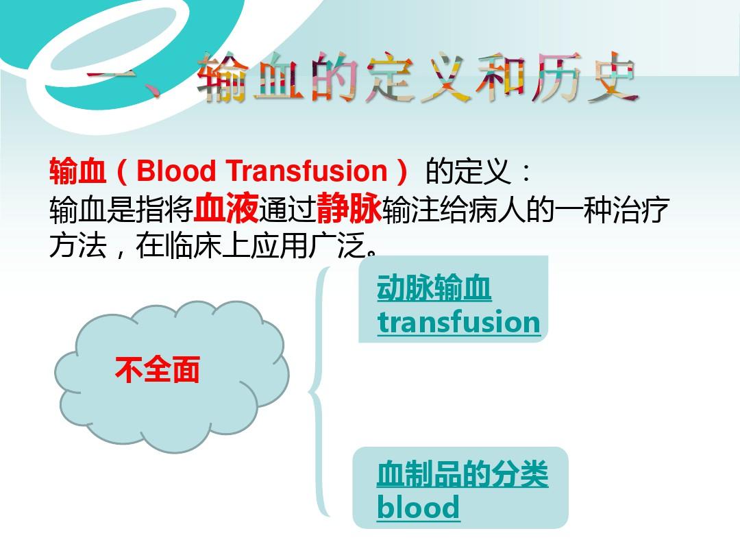 输血的护理-ppt课件