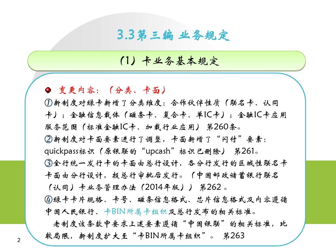 中国邮政储蓄银行储蓄业务制度(年版)培训-王青
