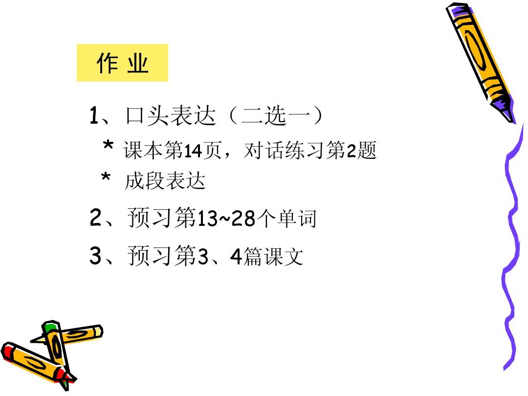 《汉语口语速成(提高篇)》第2课《健康第一》ppt教案第3部分