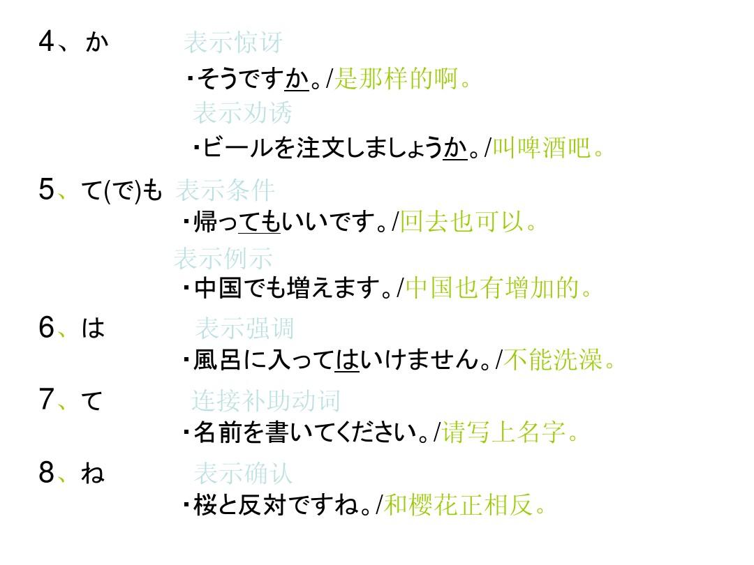 标准日本语初级上册12-24课