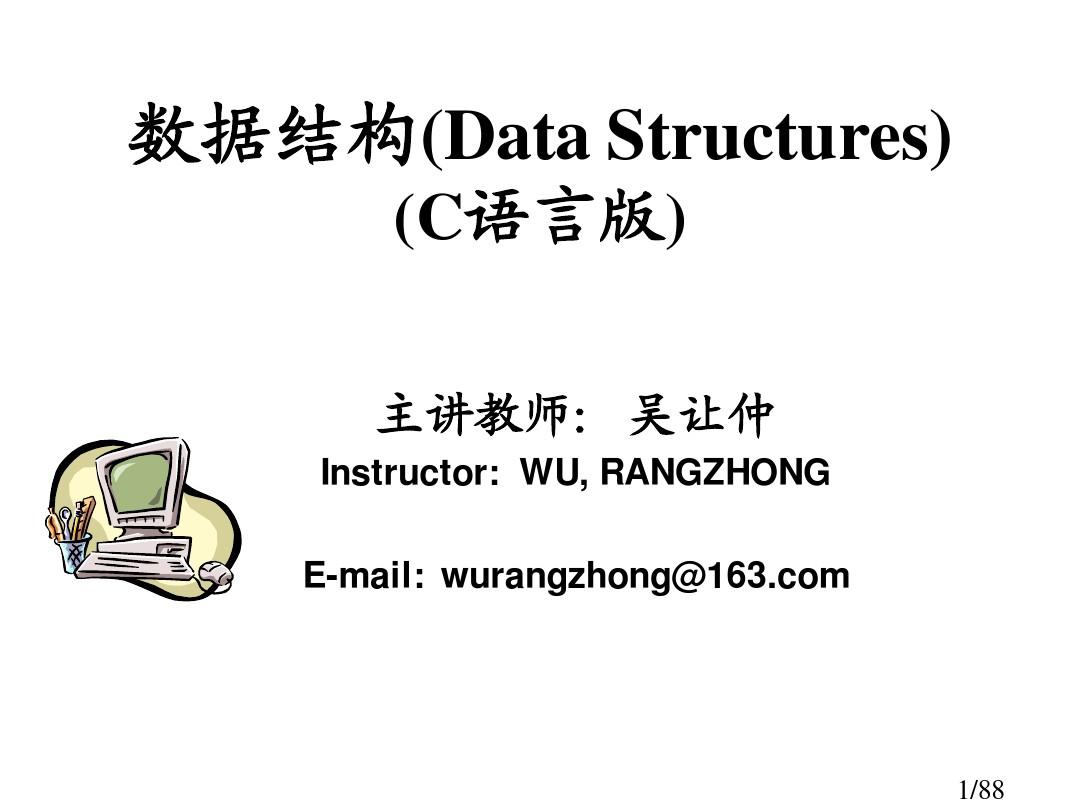 数据结构(C语言版)第7章  图