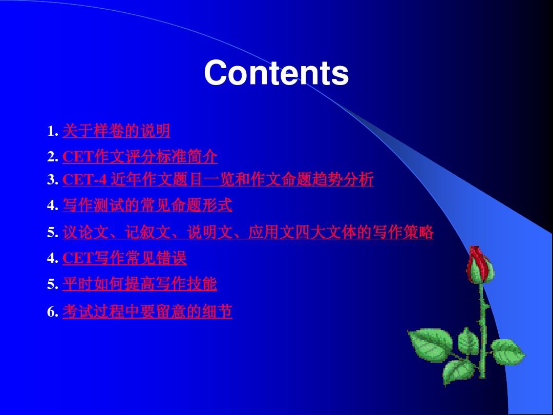 lecture on CET writing英语四级作文指导