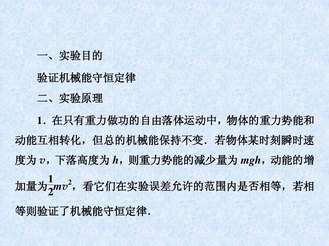 重庆市万州分水中学高考物理一轮复习指导课件：第5章 第6讲 实验：验证机械能守恒定律