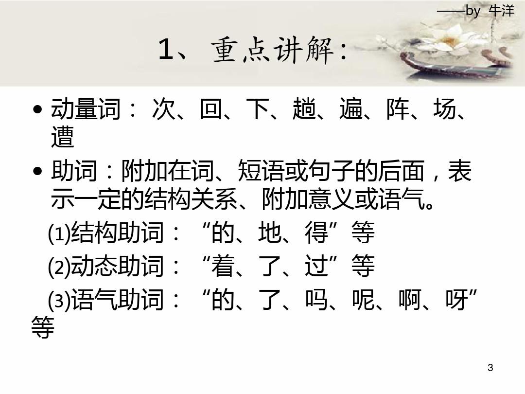 汉语语法基础知识ppt课件
