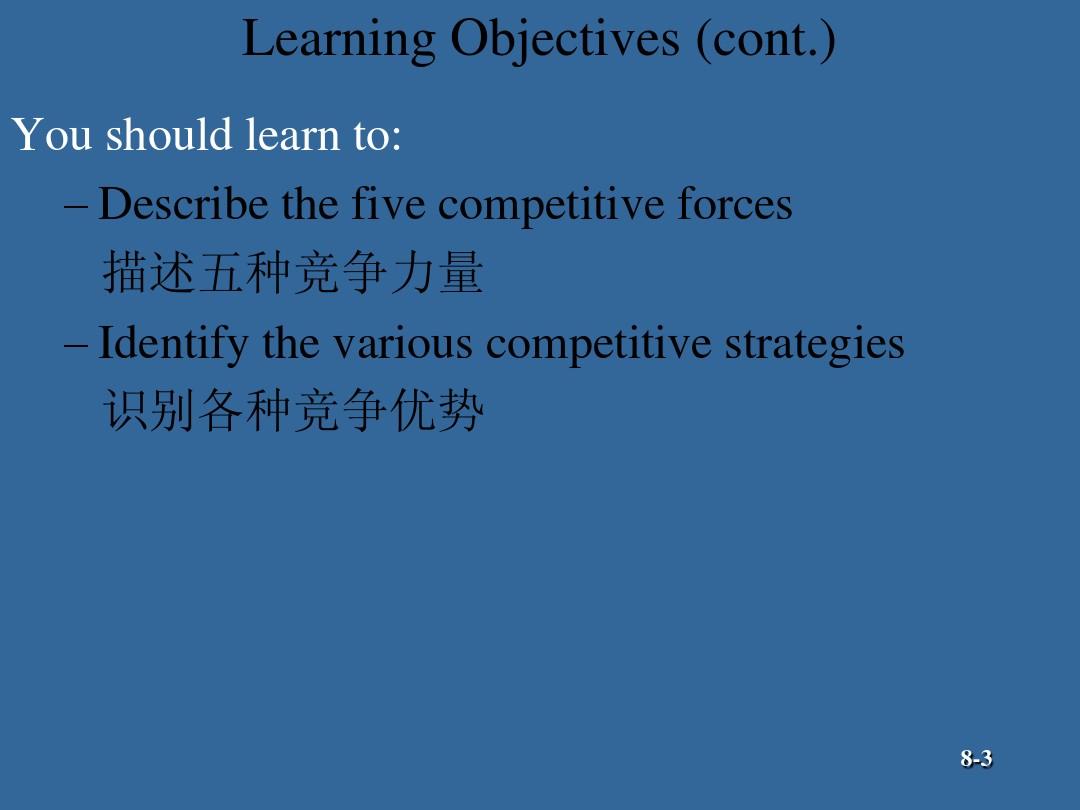 战略管理(中英文)