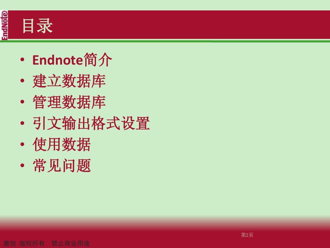 Endnote_X7实用教程[2013.08.07]