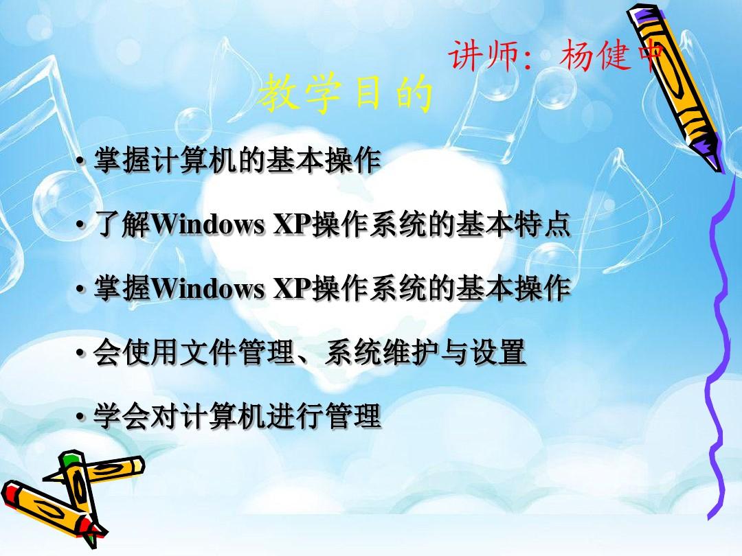 Windows_XP操作系统基础课件