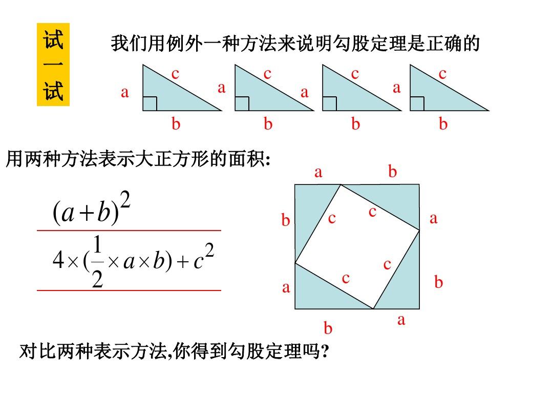 1.2能得到直角三角形吗课件ppt