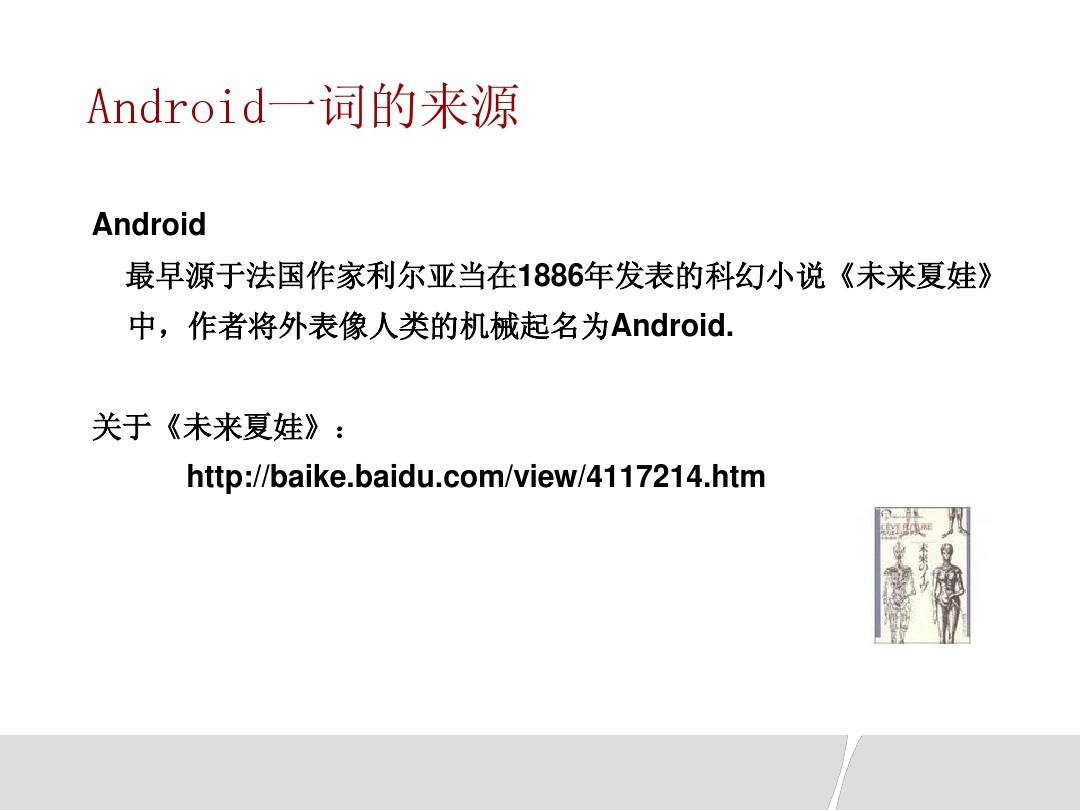 1_Android SDK 概述