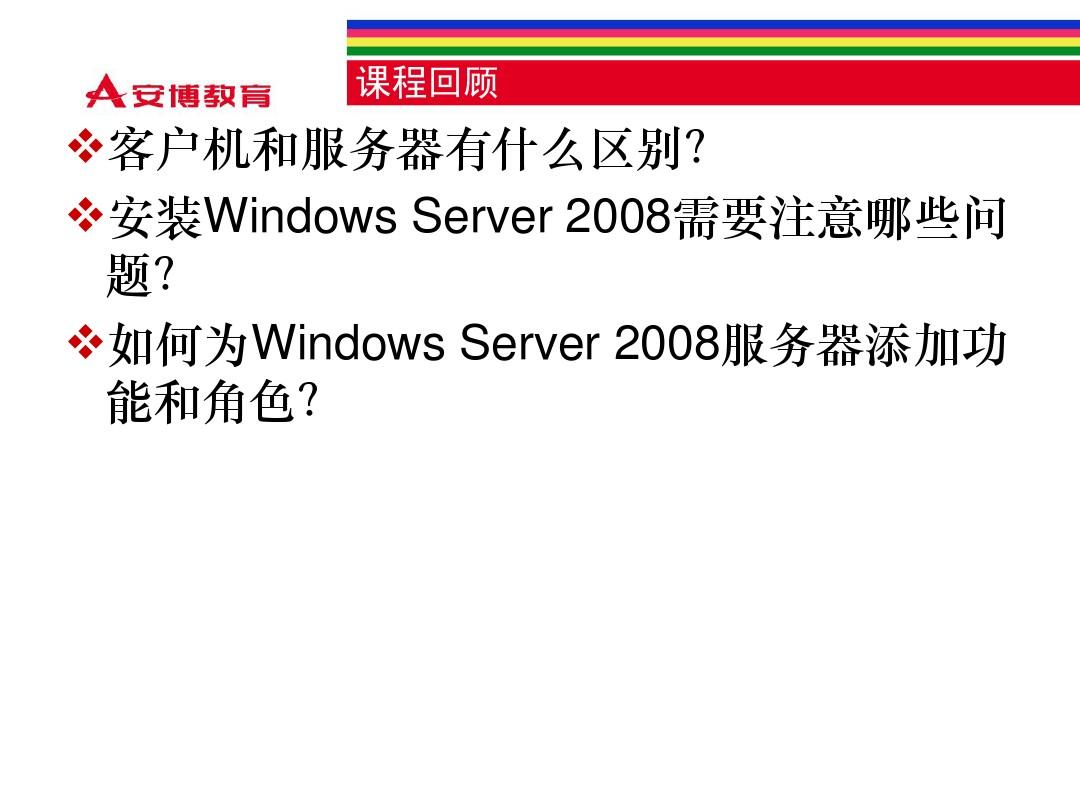 windows server 2008 配置网络与工作组环境..