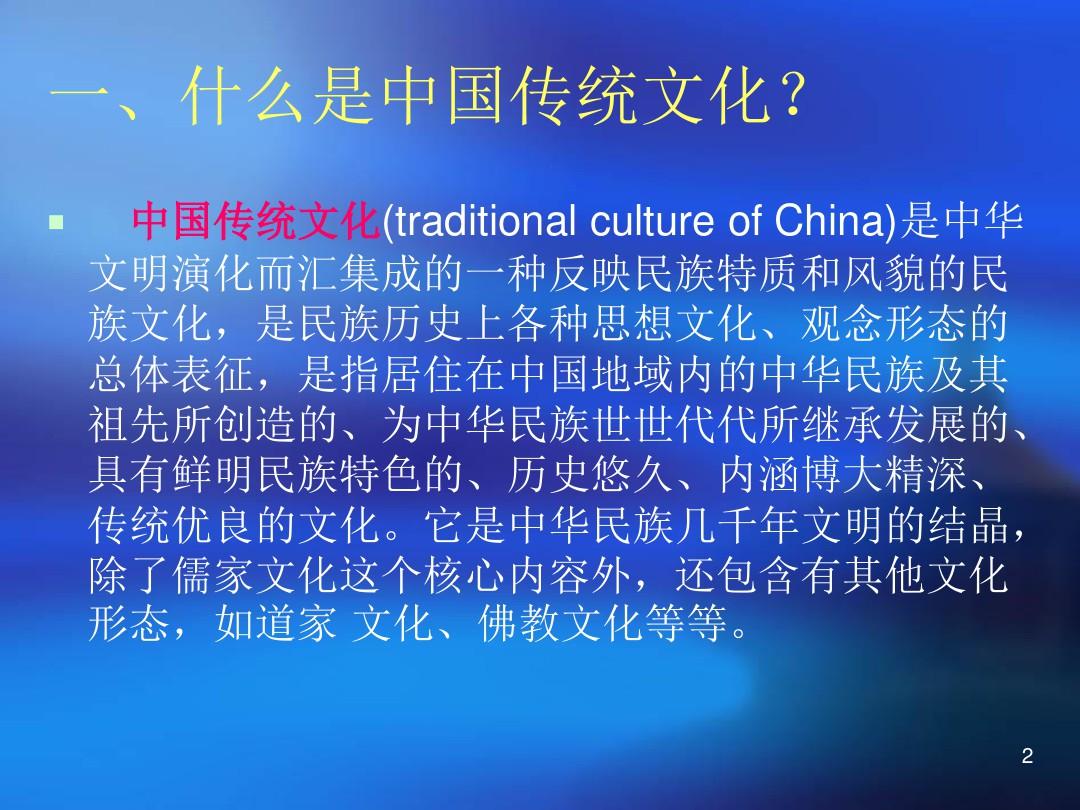 中国传统文化展示+ppt课件