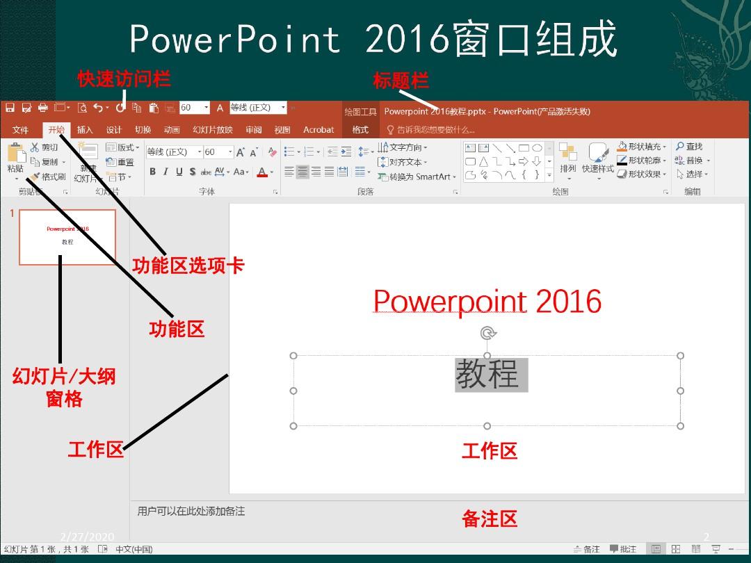 PowerPoint2016基础教程PPT学习课件