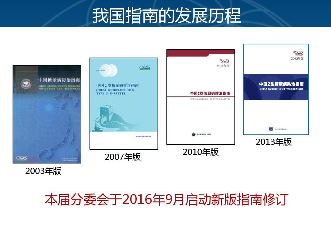 中国2型糖尿病防治指南(2017版)
