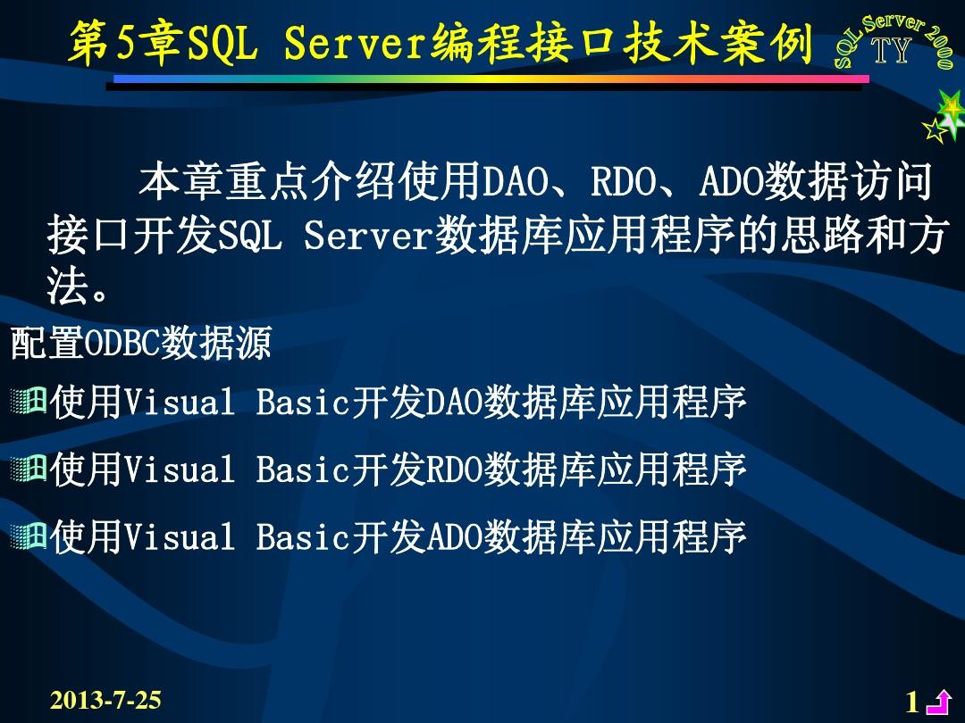 第5章SQL Server编程接口技术案例