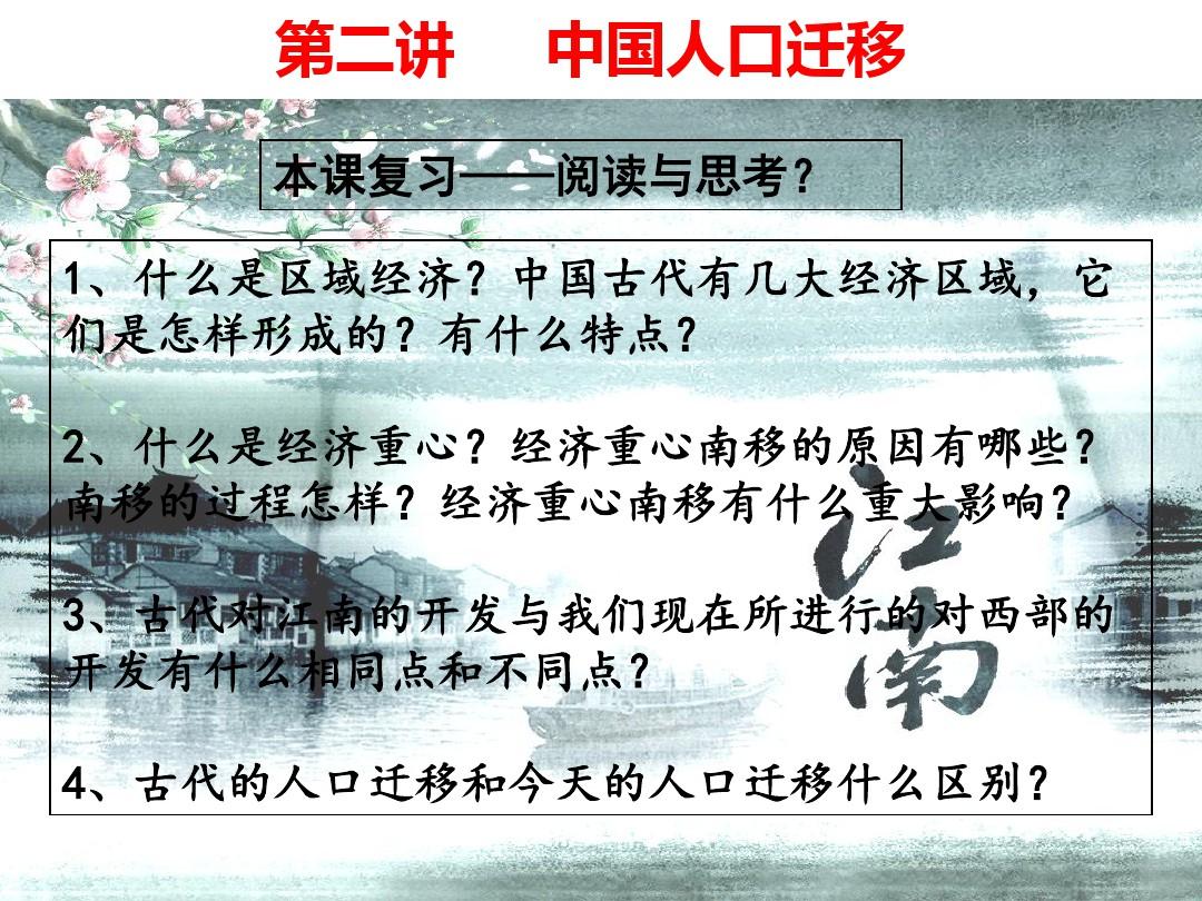 专题一中国古代人口迁移和成因规律性分析报告