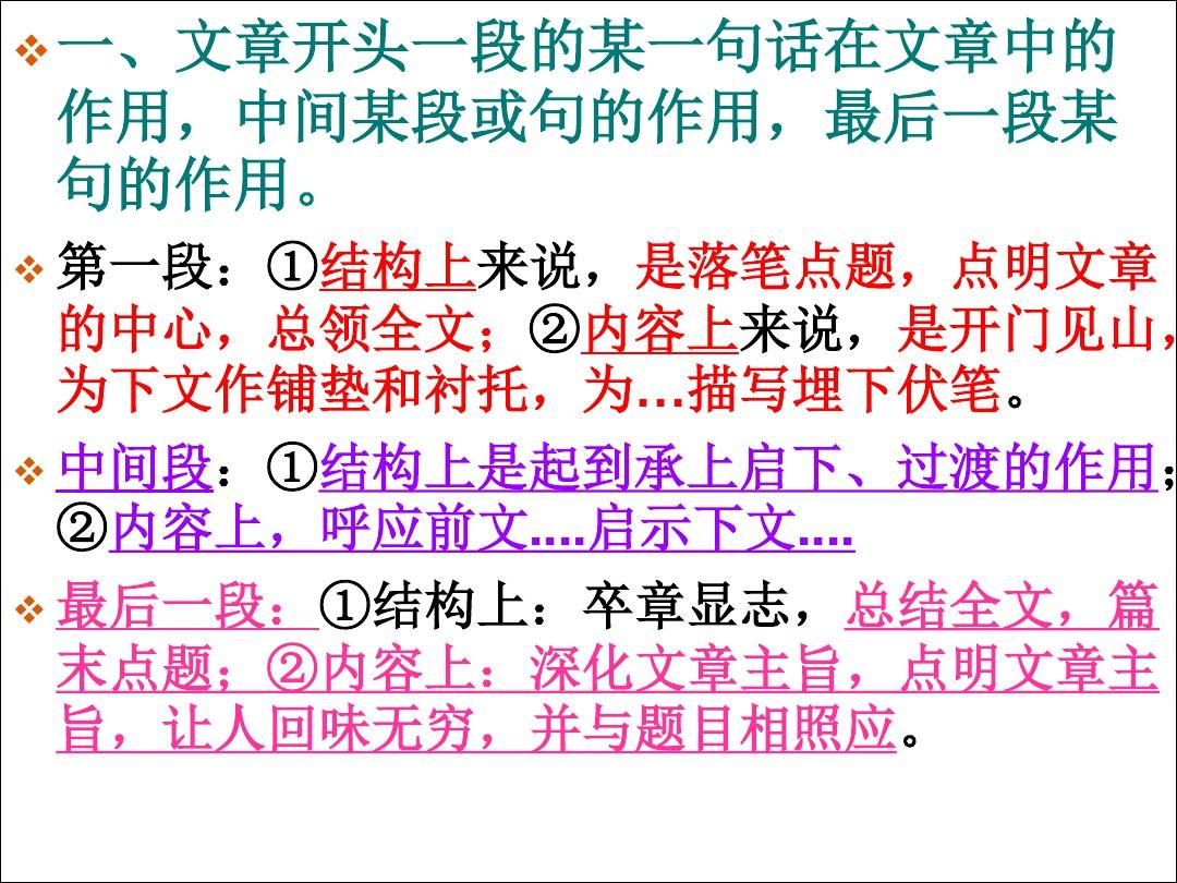 初中语文阅读理解答题技巧完整